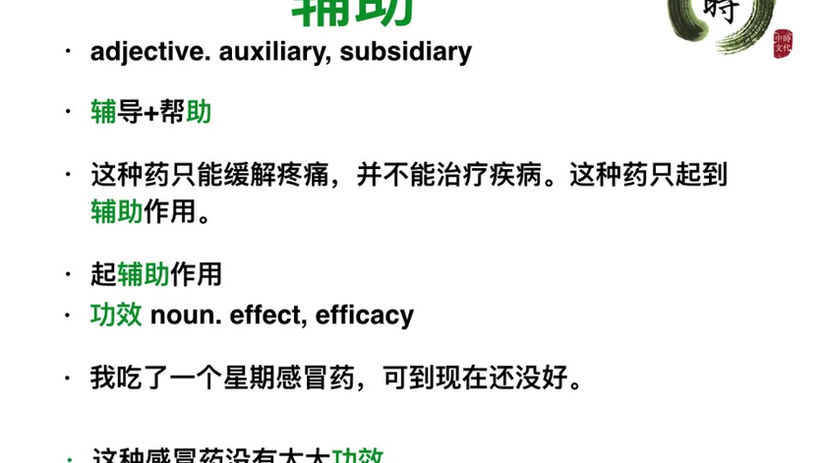 HSK6-Comprehensive2-Chapter 12D
